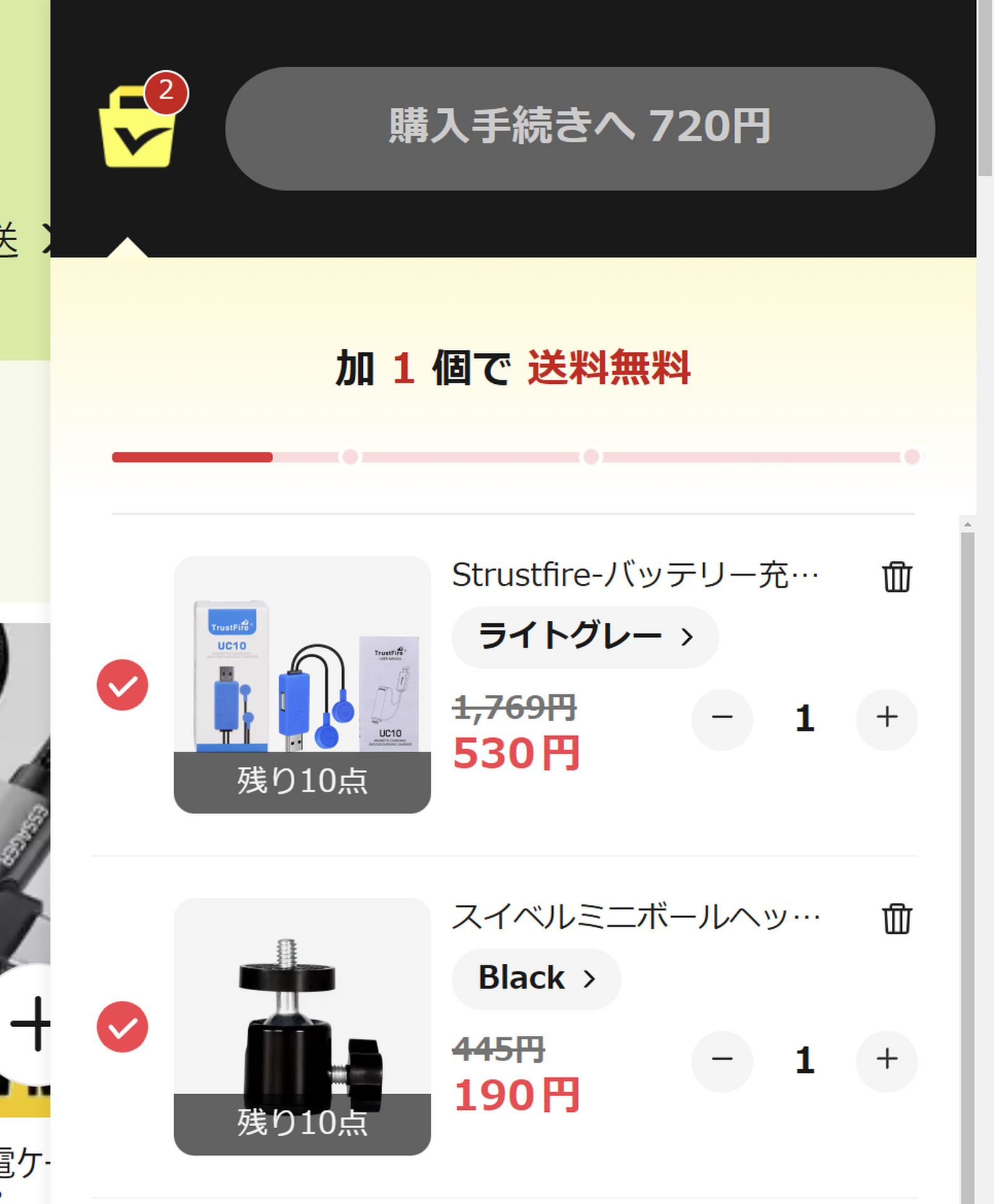 3品買えば送料無料！アリエクの「よりどり」で雑に買うのが楽しい