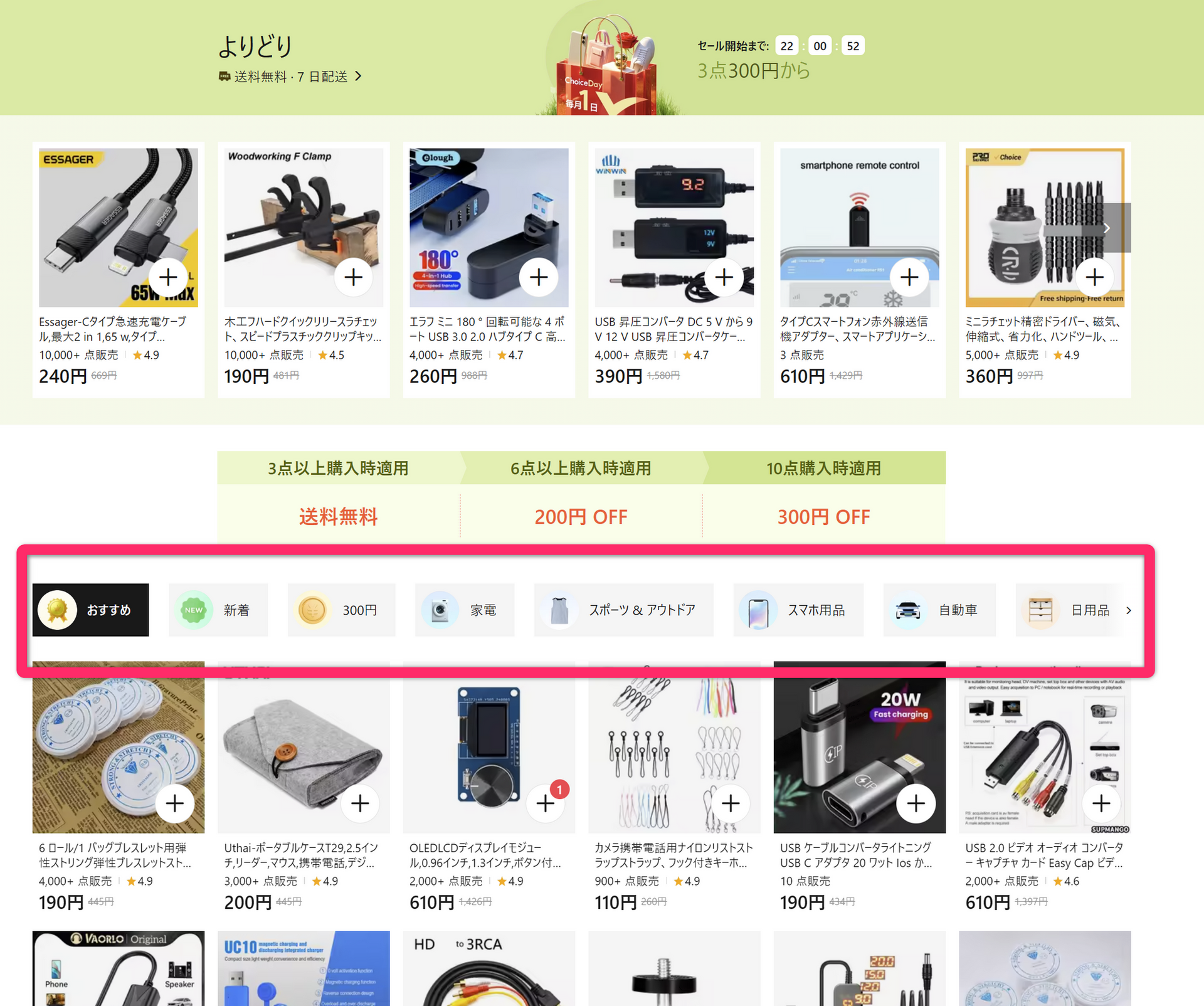 3品買えば送料無料！アリエクの「よりどり」で雑に買うのが楽しい