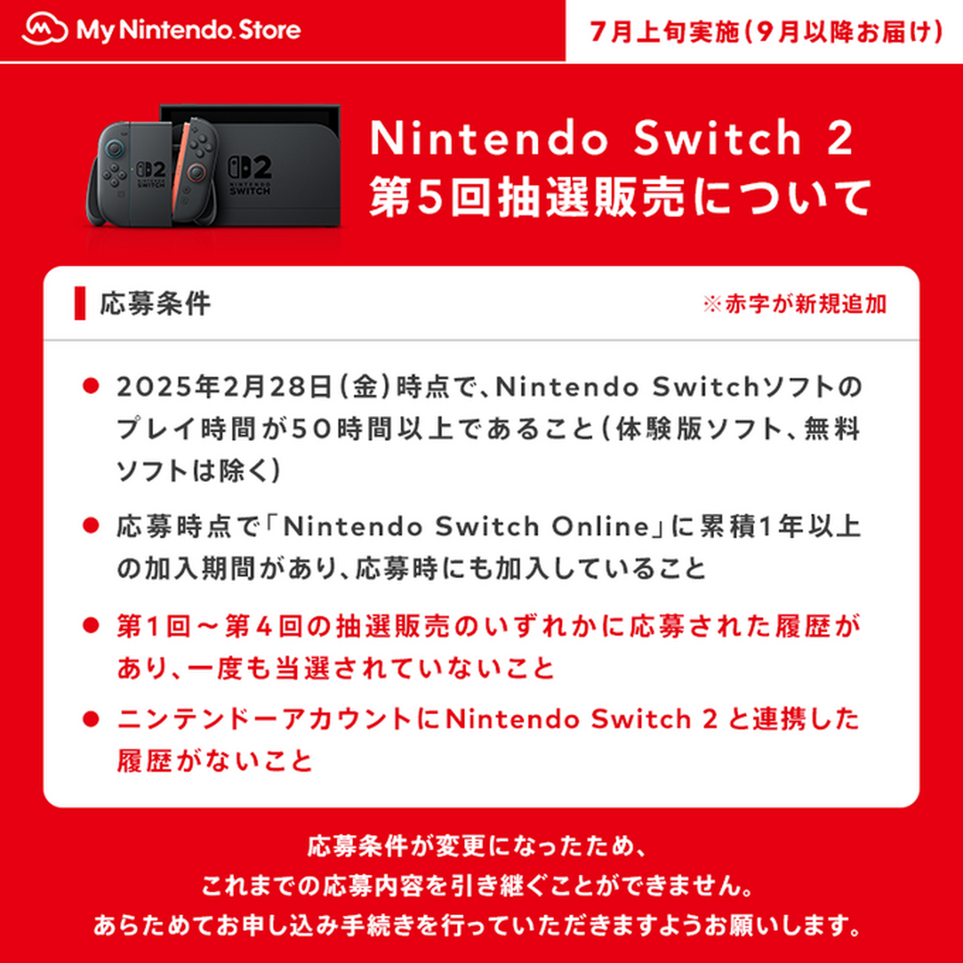 任天堂、スイッチ2の第5回抽選販売は改めて申込み必須「Switch 2