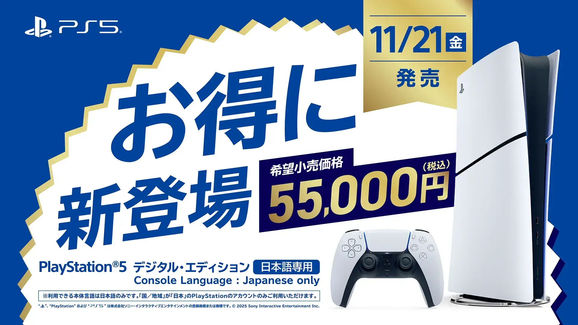 PS5に約1万8000円安い国内専用モデル、11月21日発売。Switch 2方式で