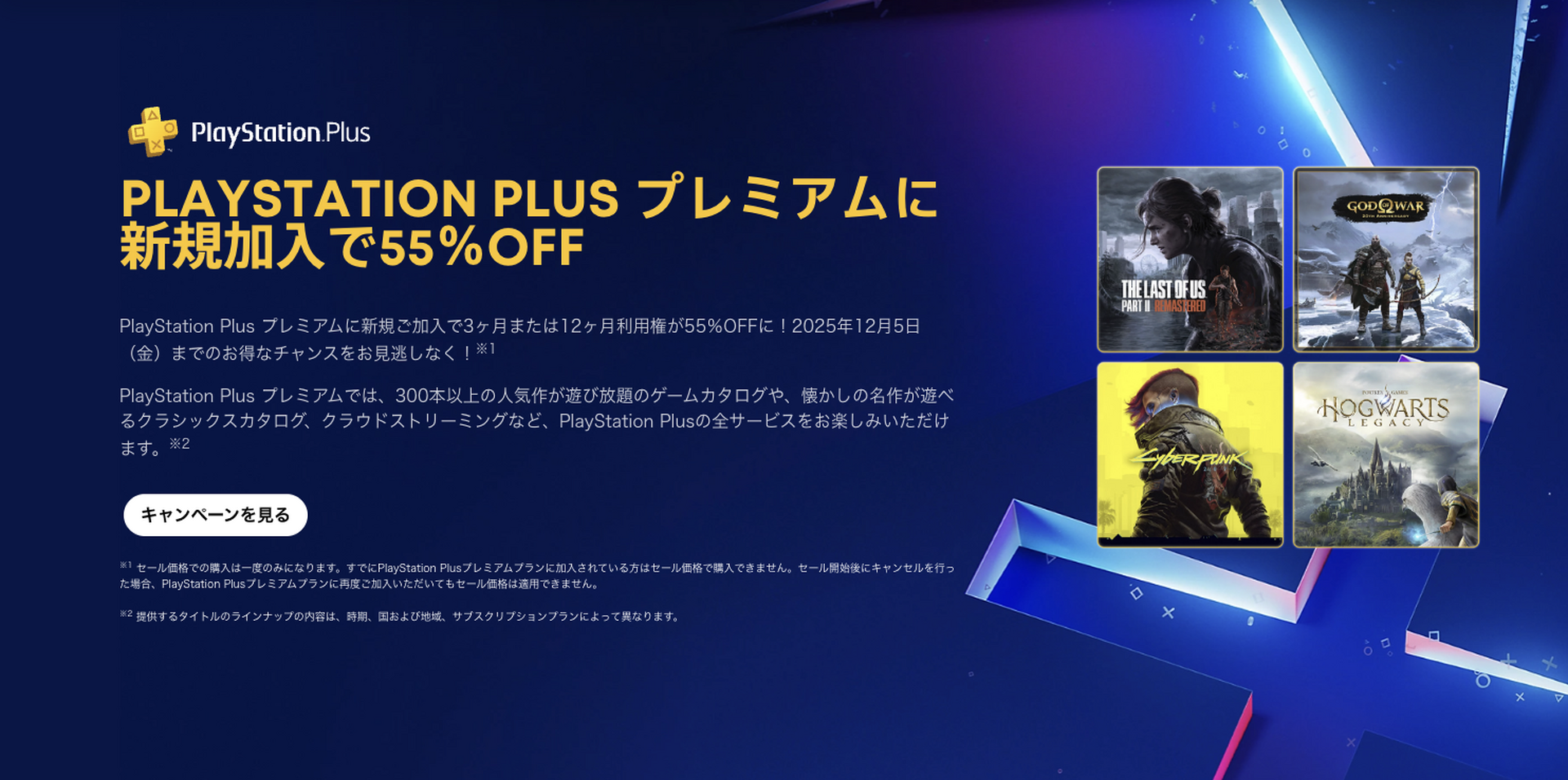 PS Plus最上位プレミアムが半額以下セール。今日すぐ入るべき理由