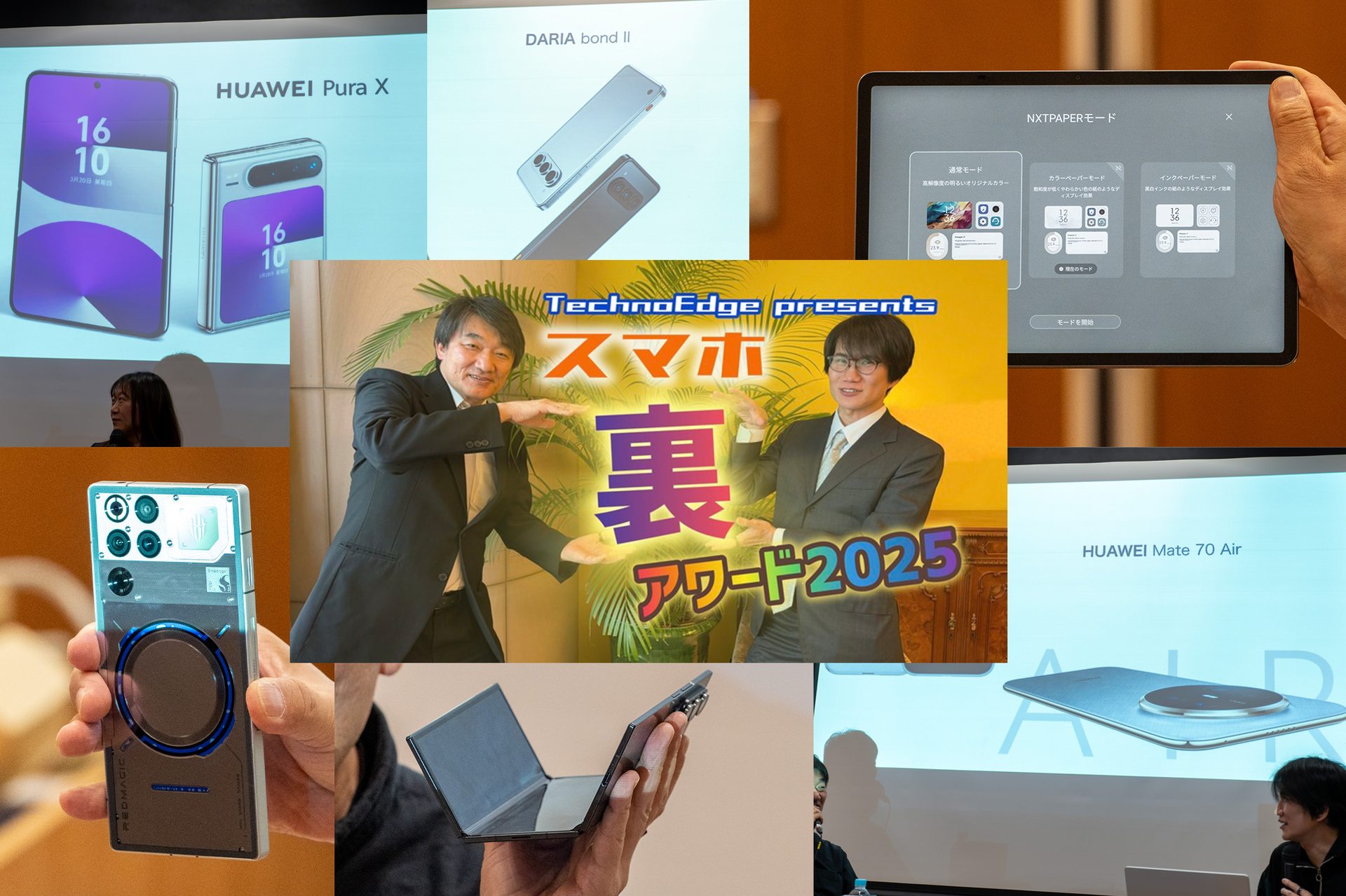 スマートフォンセット 7台 ハカセとマニアが選ぶ2025年のスマホ×7台。大盛況「スマホ“裏”アワード