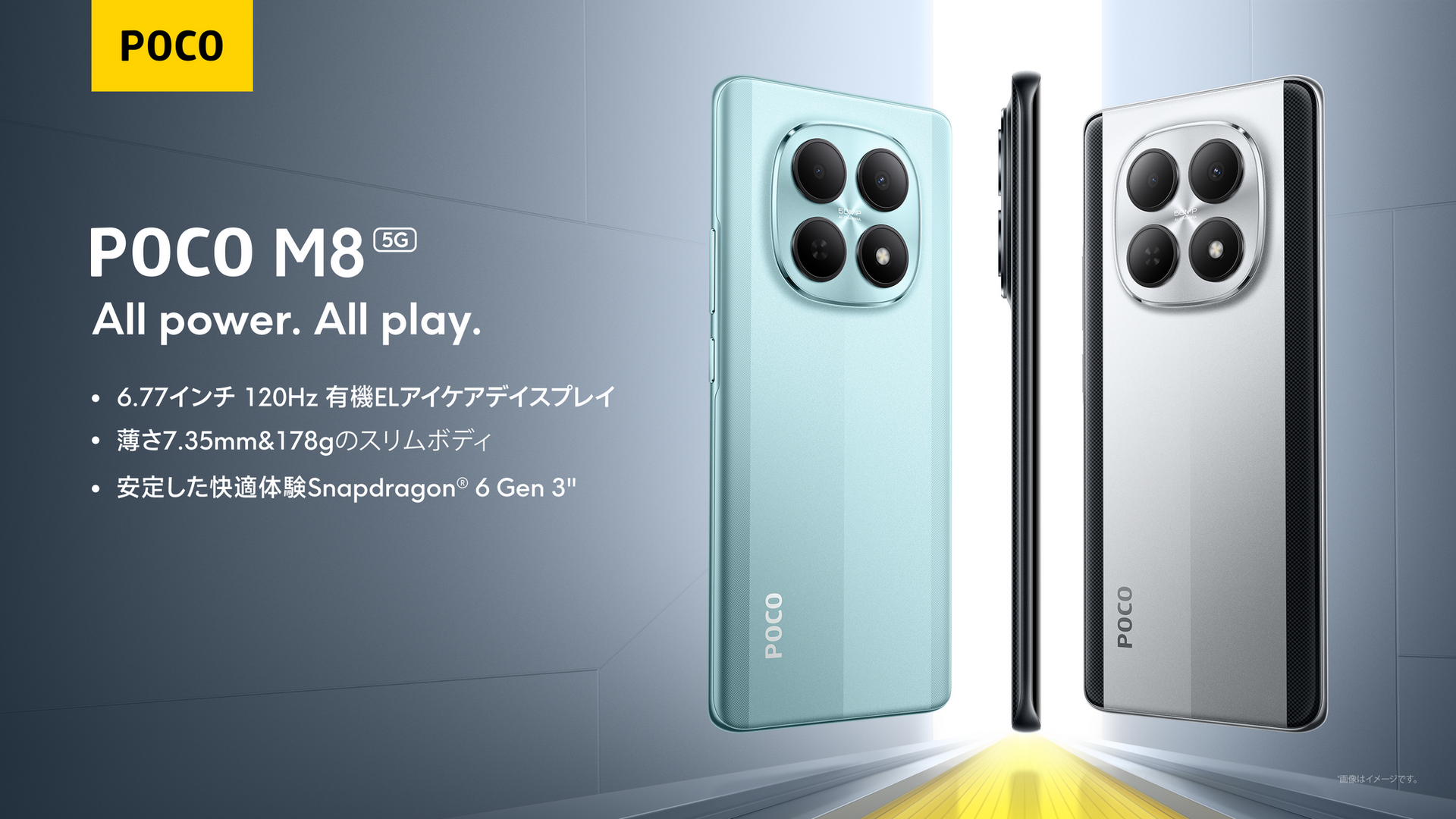 シャオミから3万円台で“全部盛り”を目指したPOCO M8 5G登場（スマホ沼