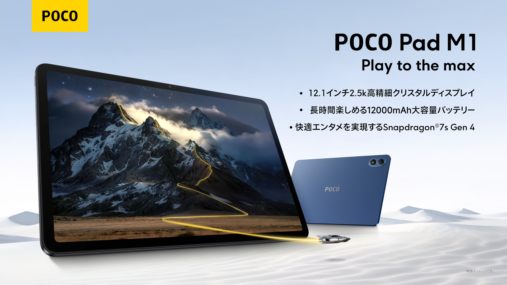POCO Pad M1発表。5万円以下で120Hz表示と12,000mAh搭載の12インチ