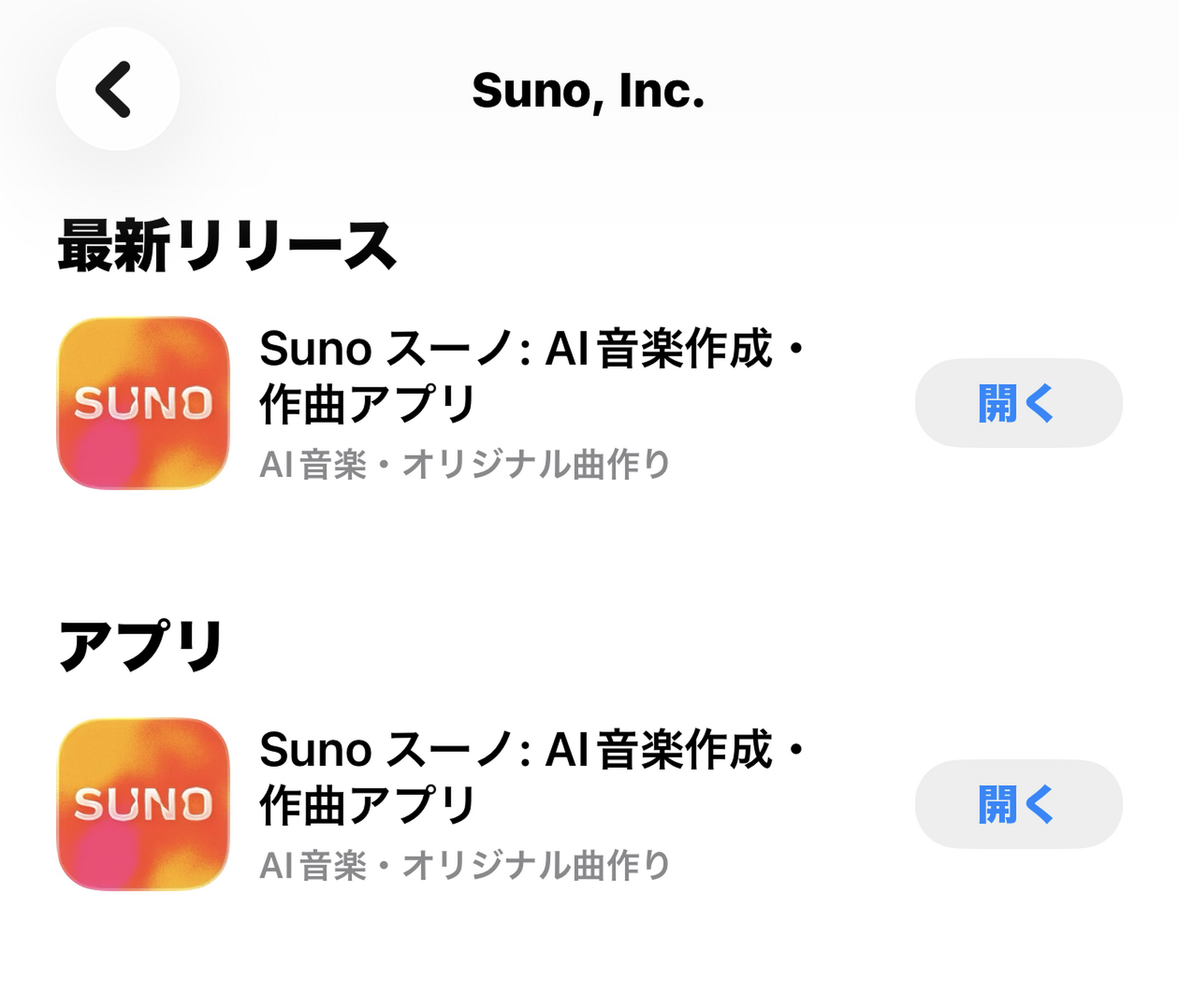 あなたがSunoだと思ってサブスクしているそのAI作曲サービスの正体