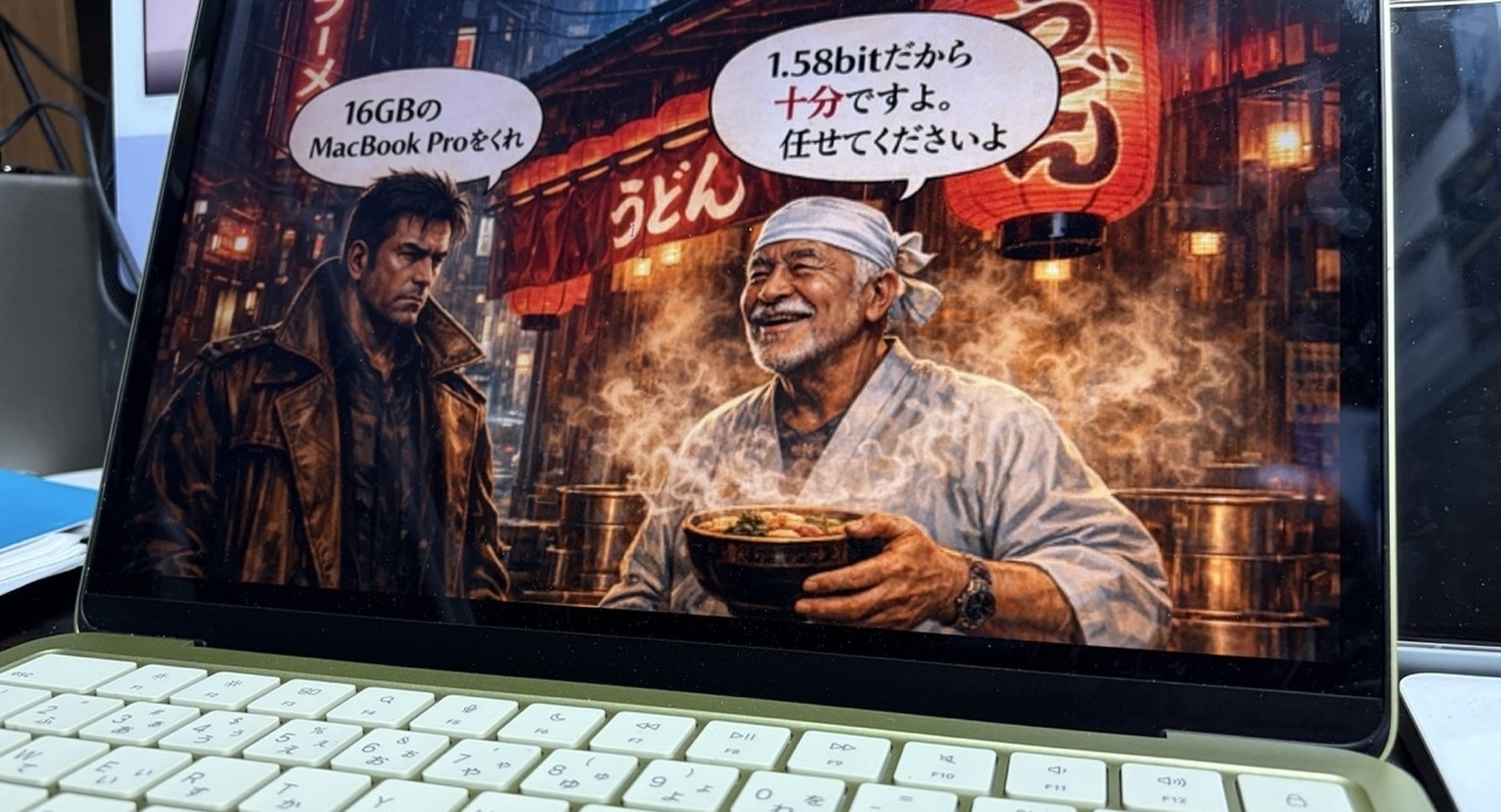 1.58ビットに進化したから8GBで十分ですよ。任せてくださいよ」と