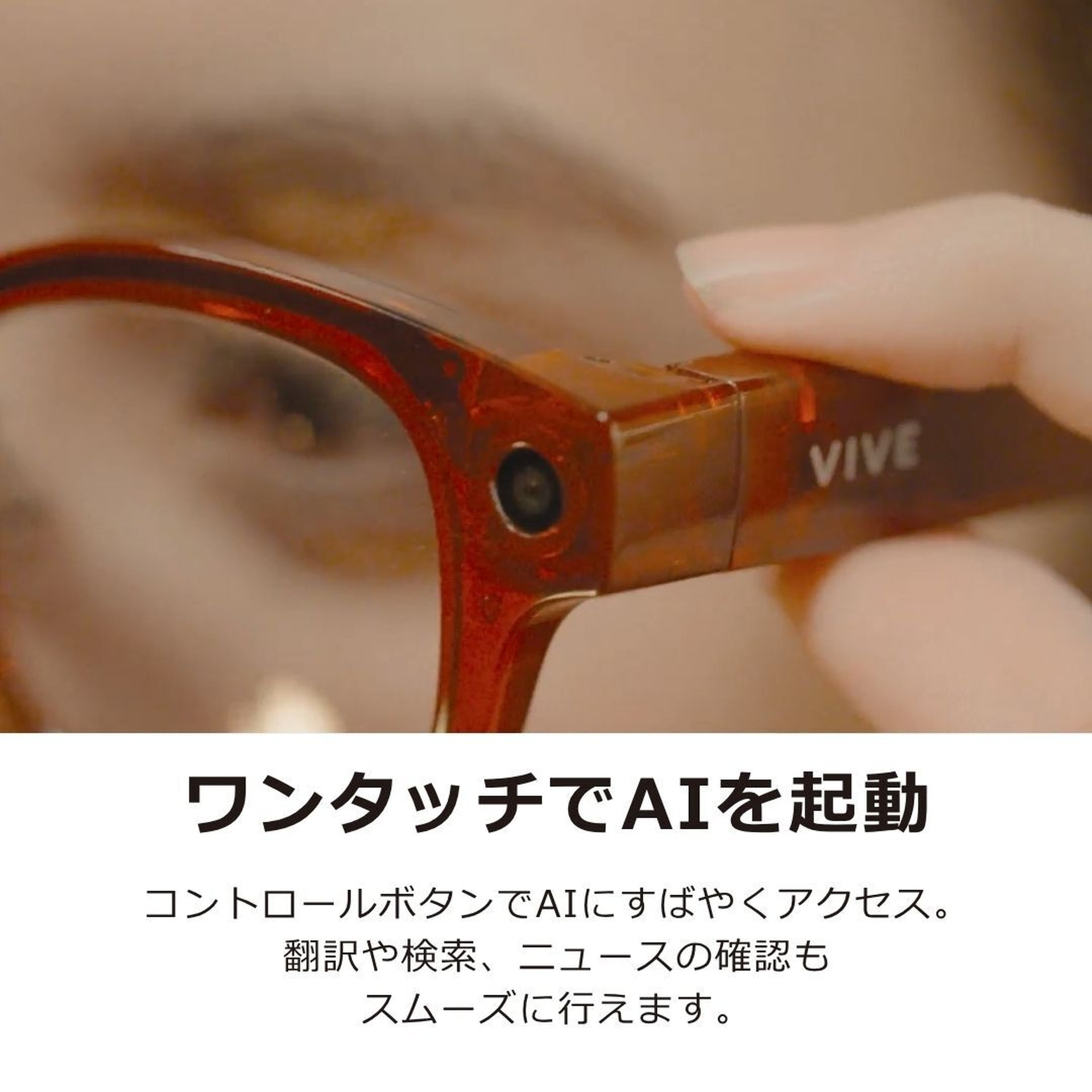 HTCのAIグラスVIVE Eagleは8万円から 「ジェネリック レイバンメタ