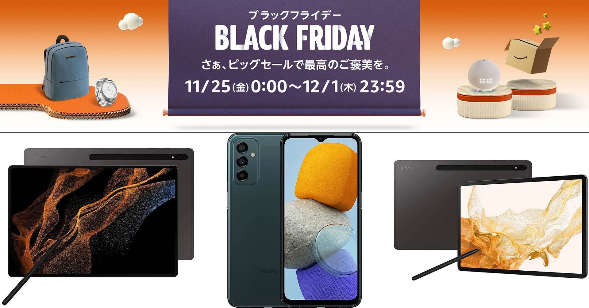 SIMフリースマホGalaxy M23 5Gが1万円引き。Galaxy Tab S8 Ultra / Tab