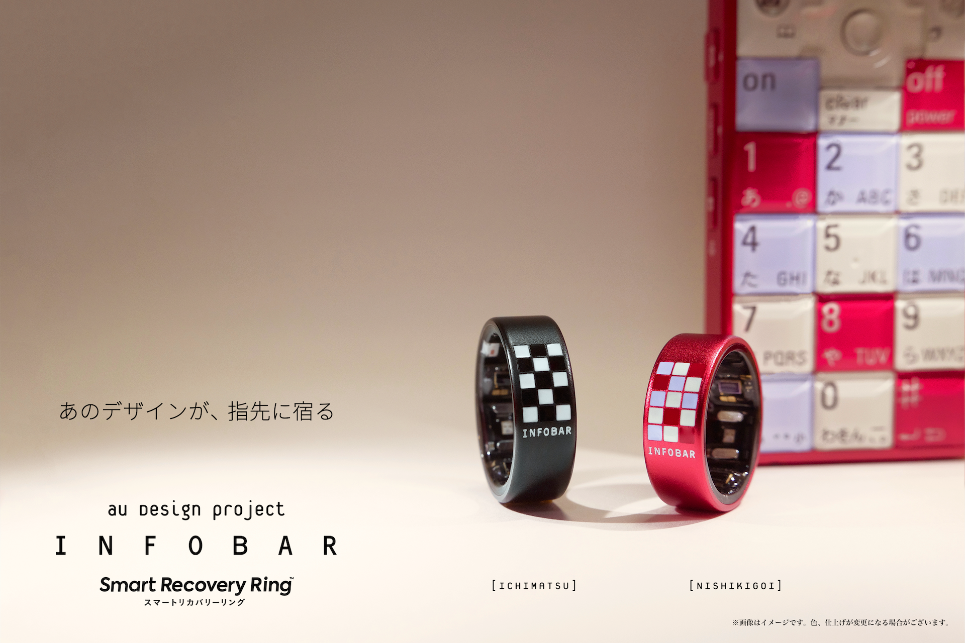 INFOBARデザインのスマートリングがauで販売『NISHIKIGOI』『ICHIMATSU