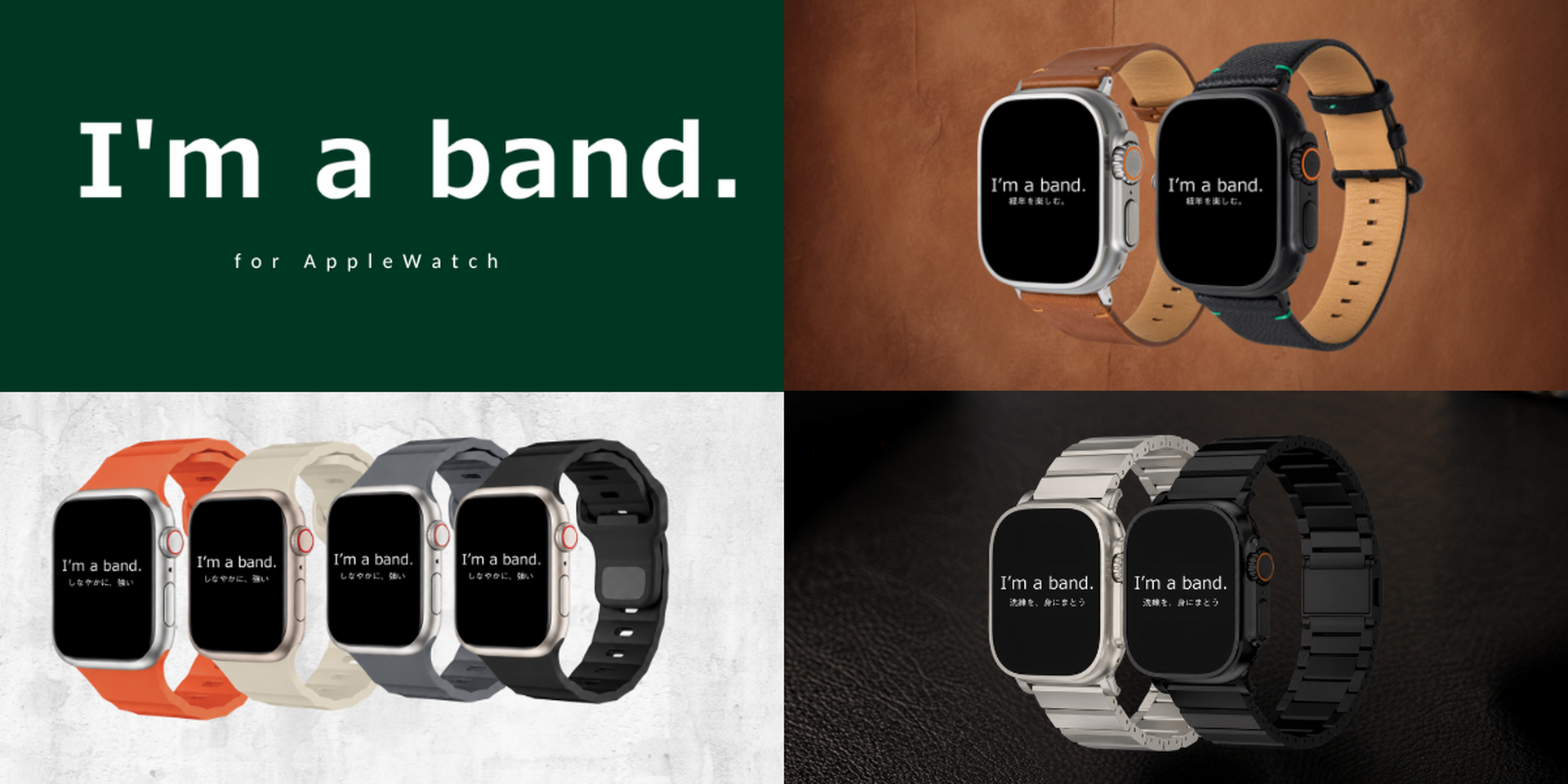 Apple Watchバンドは純正だけじゃない。素材で選ぶCampagne Sélection