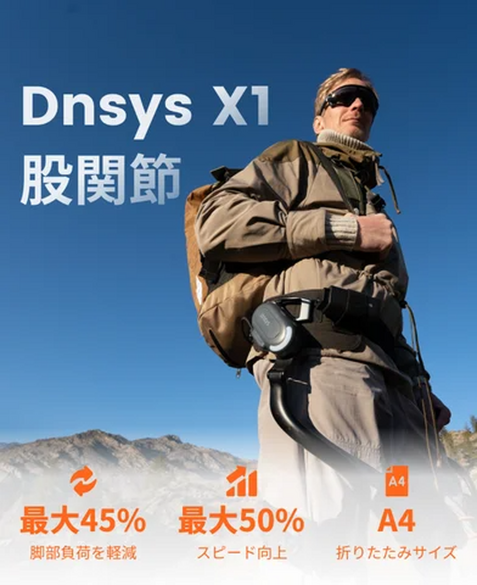膝も支える外骨格パワードスーツDnsys BOOSTSUIT X1 / Z1国内先行販売