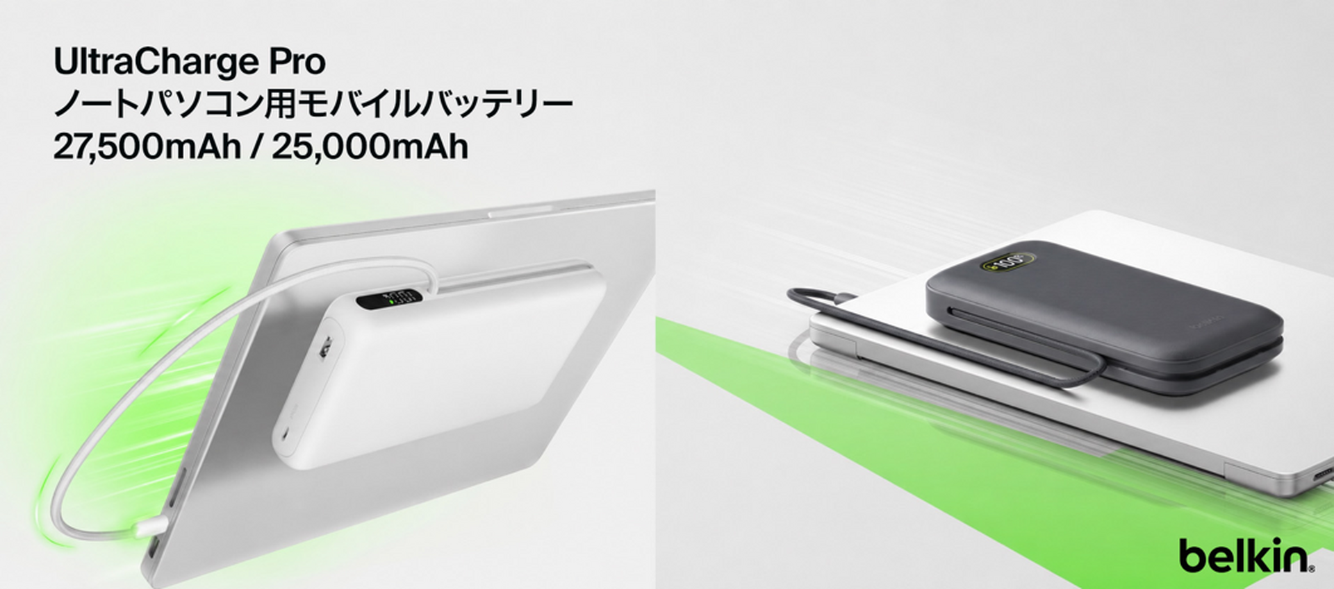 【大幅値下げ】MacBookの外部バッテリー     モバイルバッテリー ベルキンからノート向け大出力モバイルバッテリー、MacBook Pro 16も