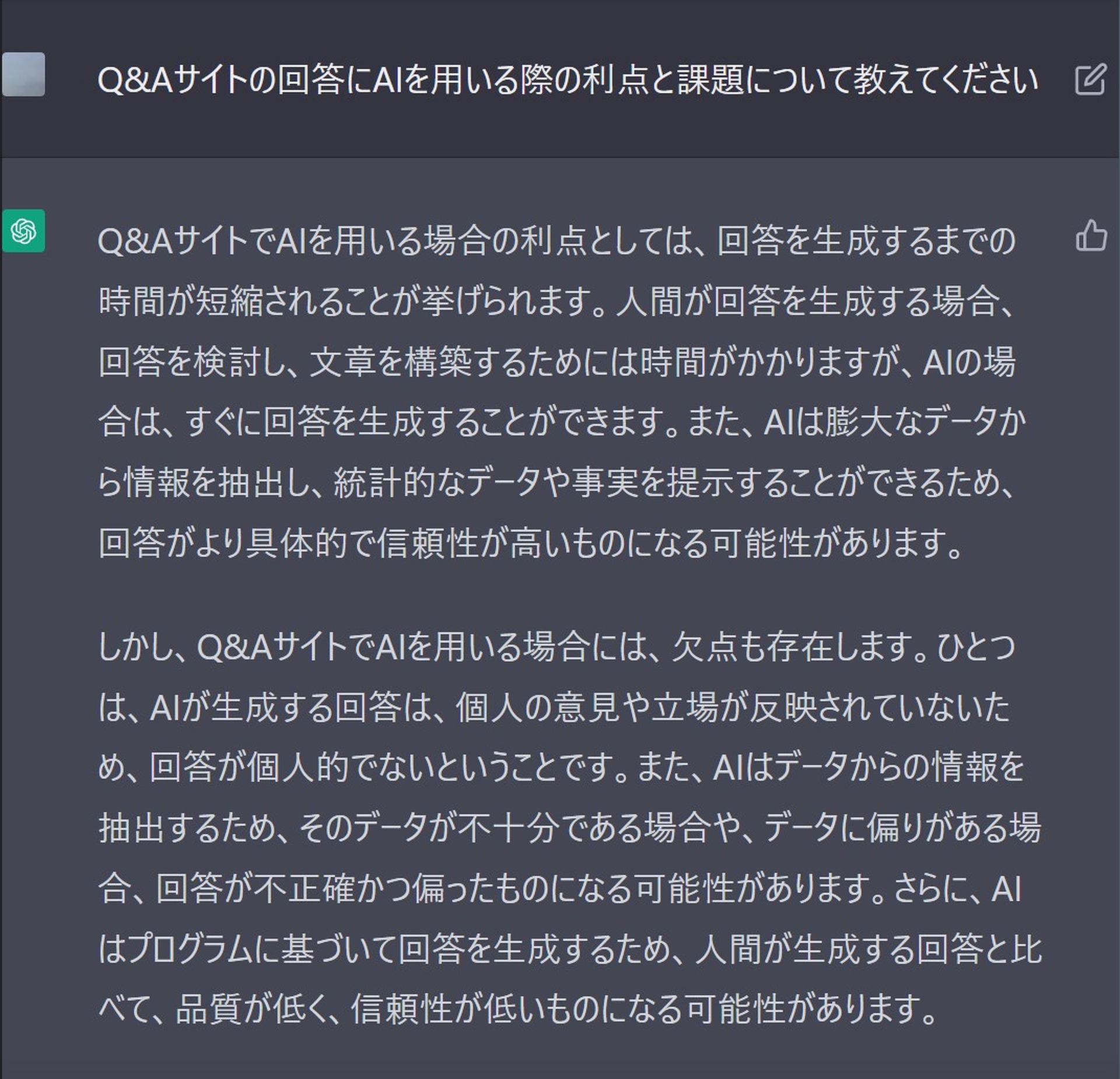 aiプロフ読んで下さい！ QAサイトStack OverflowがChatGPTによるAI文章を一時禁止。有害