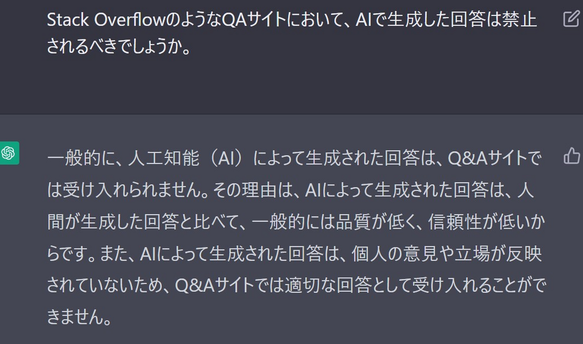 QAサイトStack OverflowがChatGPTによるAI文章を一時禁止。有害