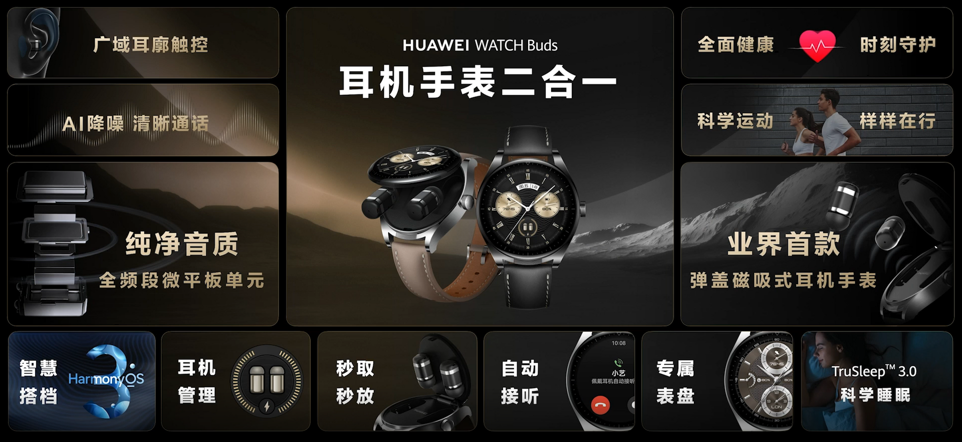 HUAWEI WATCH Buds スマートウォッチ イヤホン内蔵 おまけ付き