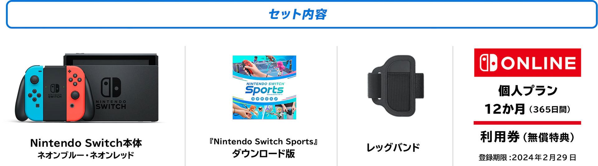 【完品・液晶美品】Nintendo Switch 本体 お得なセット