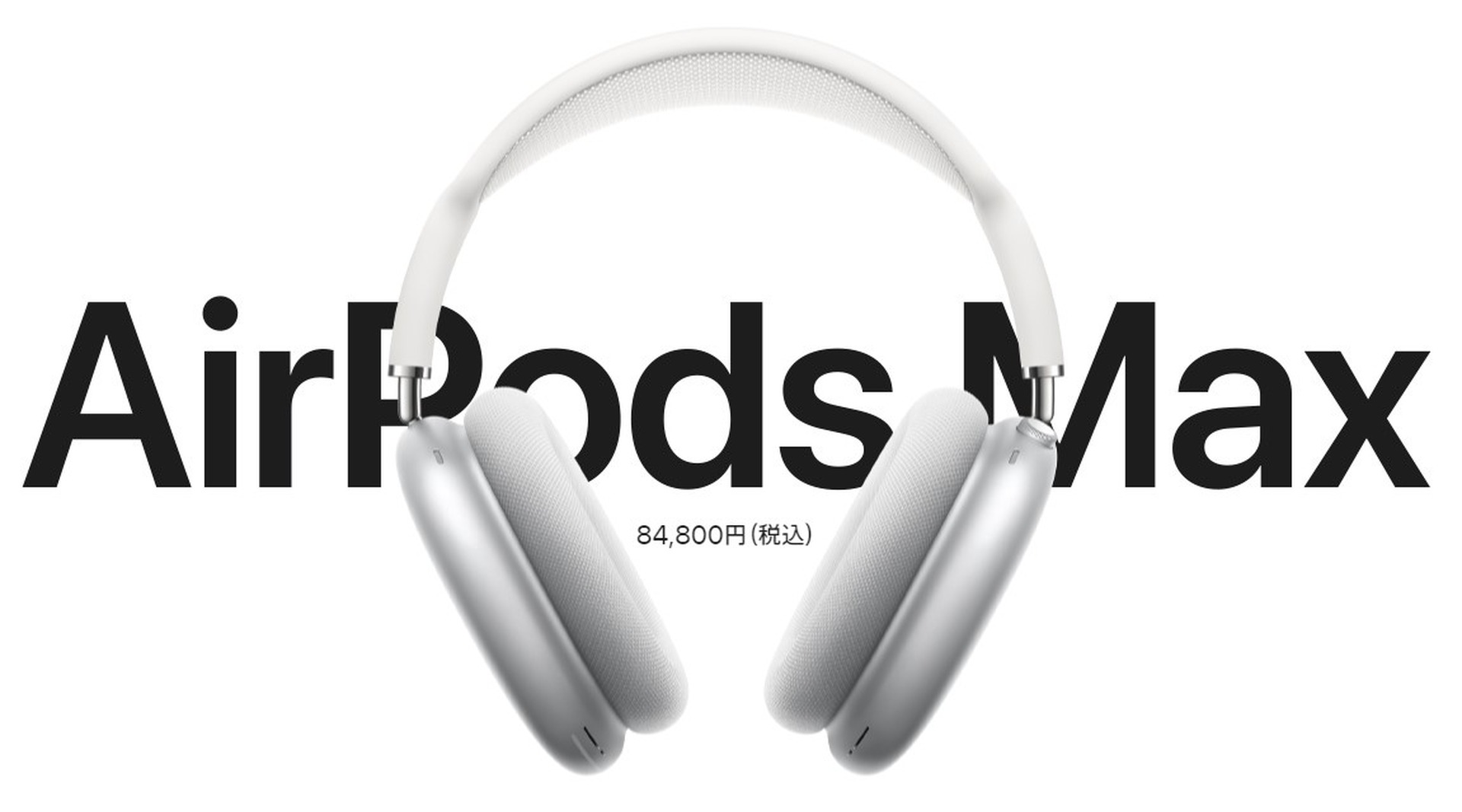 アップル製品多数が約15～27％値上げ。iPhone 13は約2万円増の11万7800