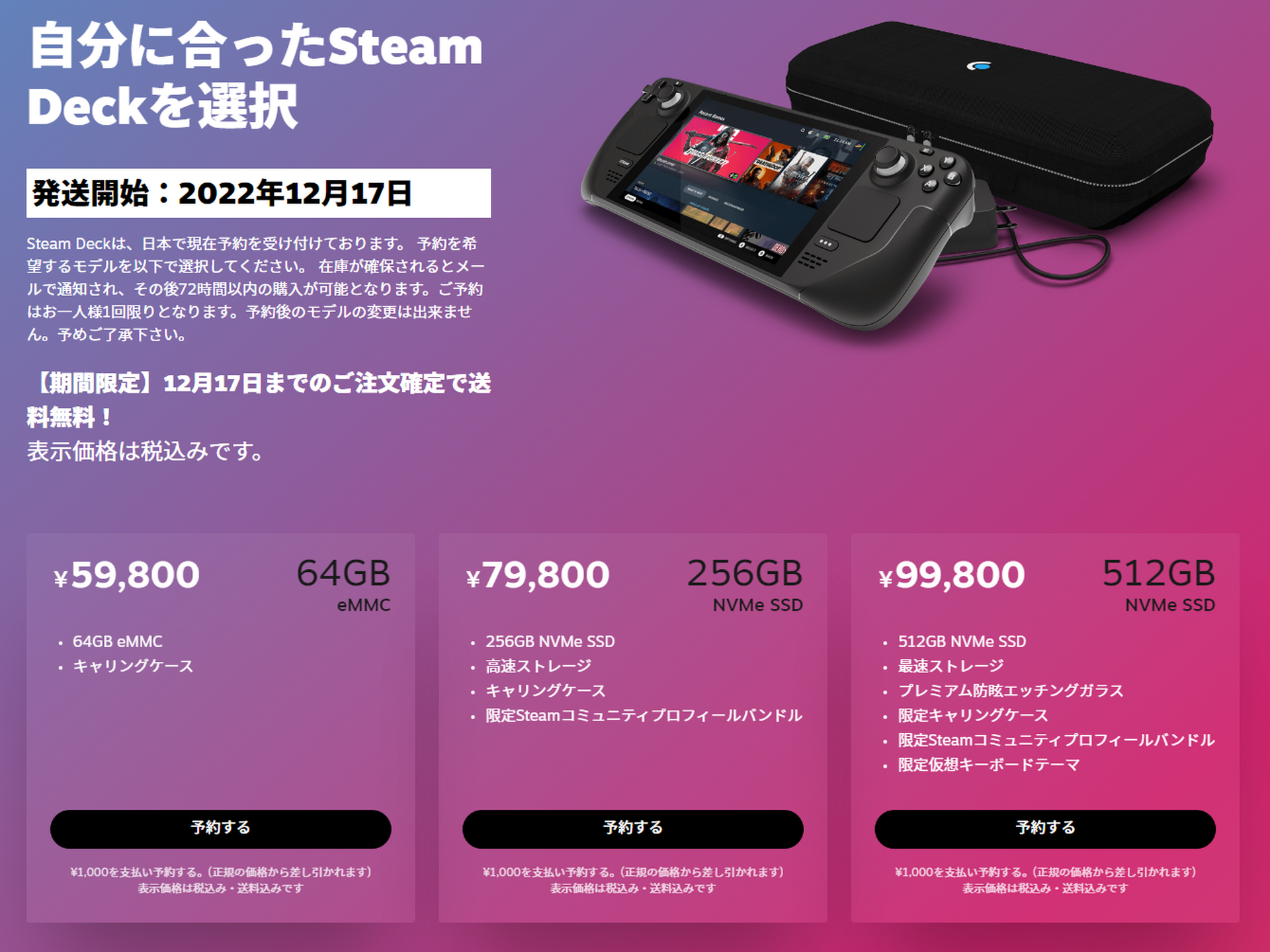 Steam Deck 国内で予約なし販売開始、64GB版のみ入荷待ち。結局どの