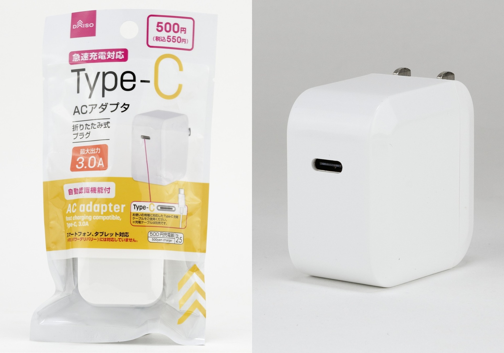 ダイソー 充電 器