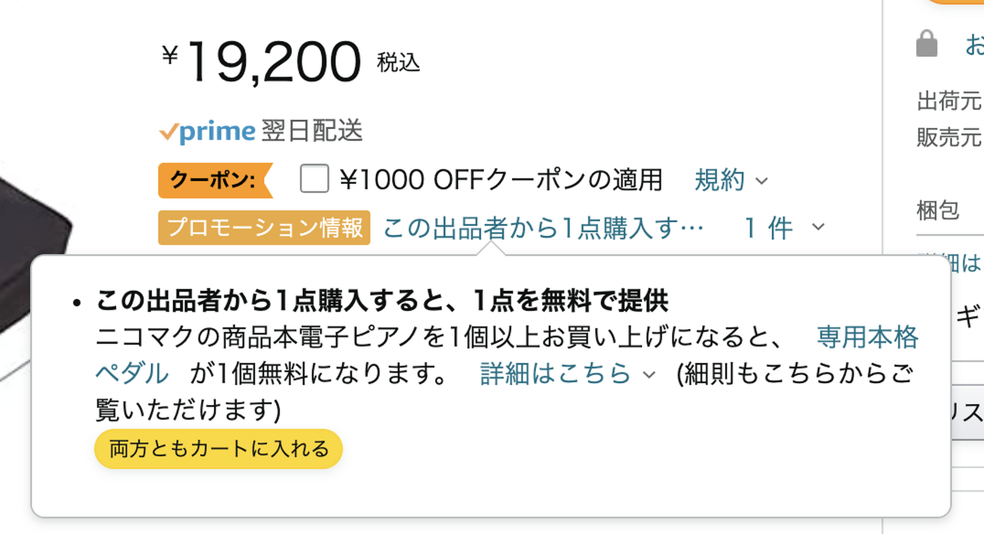 専用　ピアノ　送料の関係で2つ　2つめ やはりキーボードはフルサイズに限る。2万円以下で買った謎