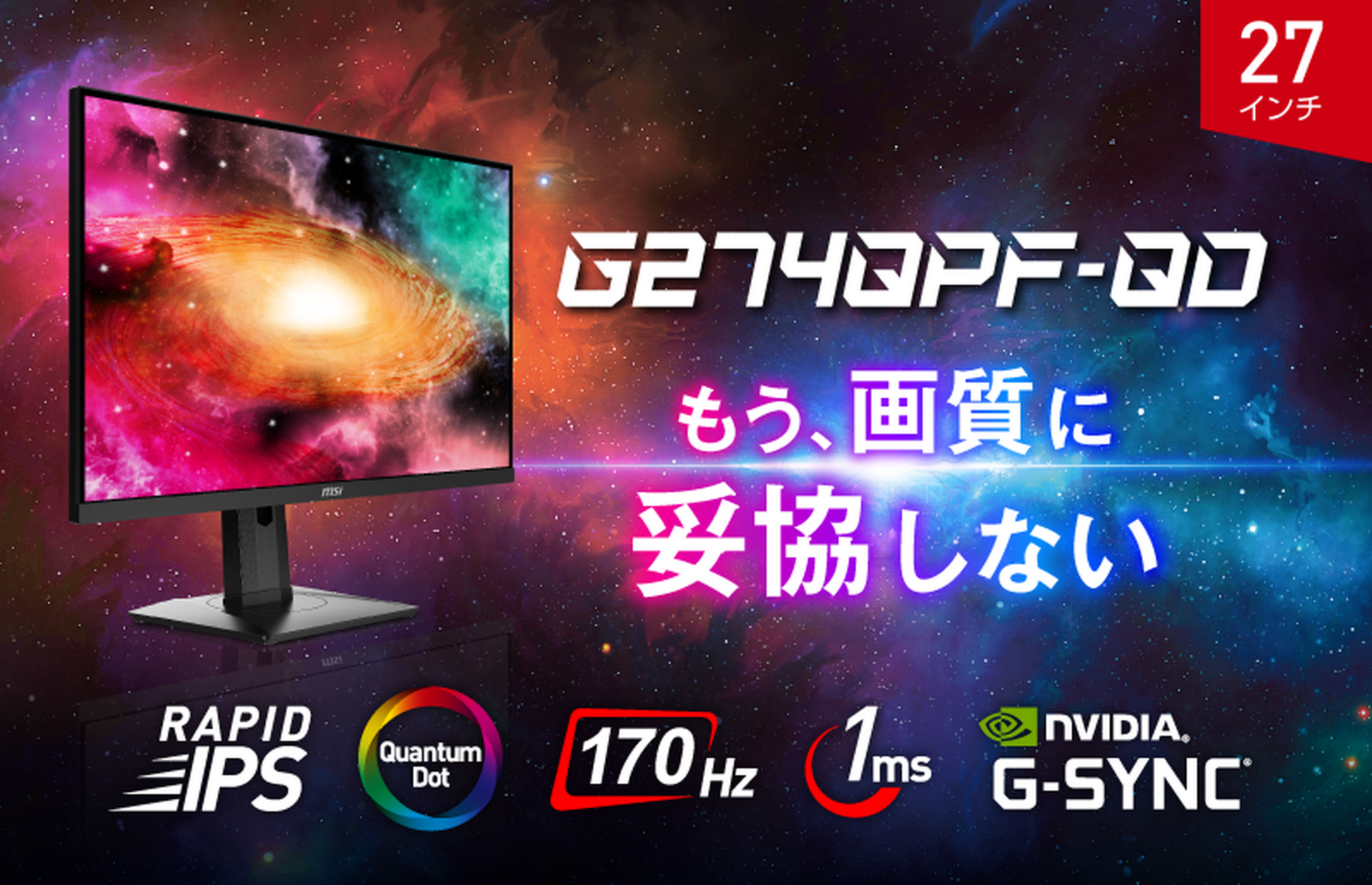 MSIからも白いゲーミングモニターG274QRFW発売。27インチWQHDで170Hz