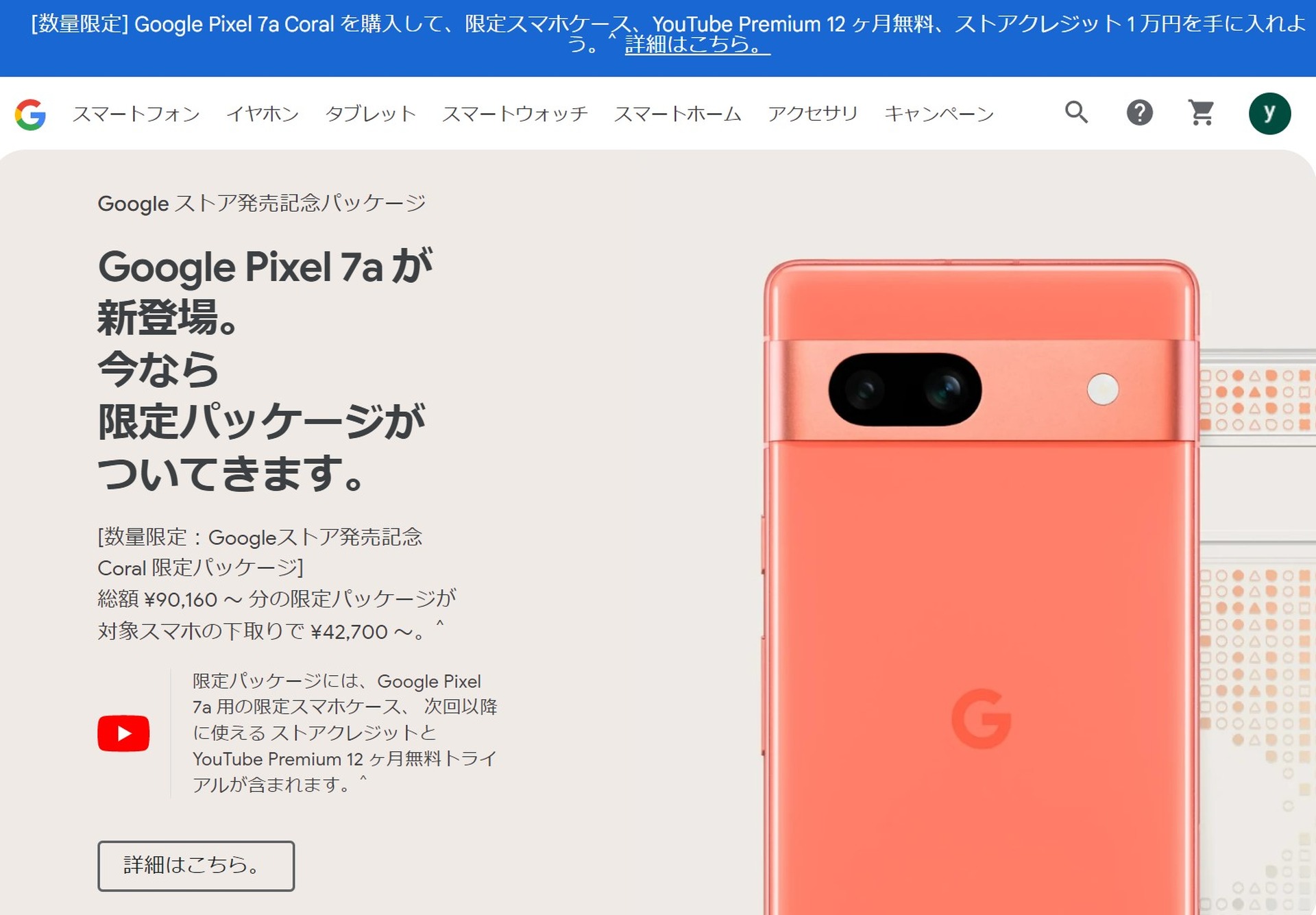 Google Pixel 7a Coral ＋YouTube Premium