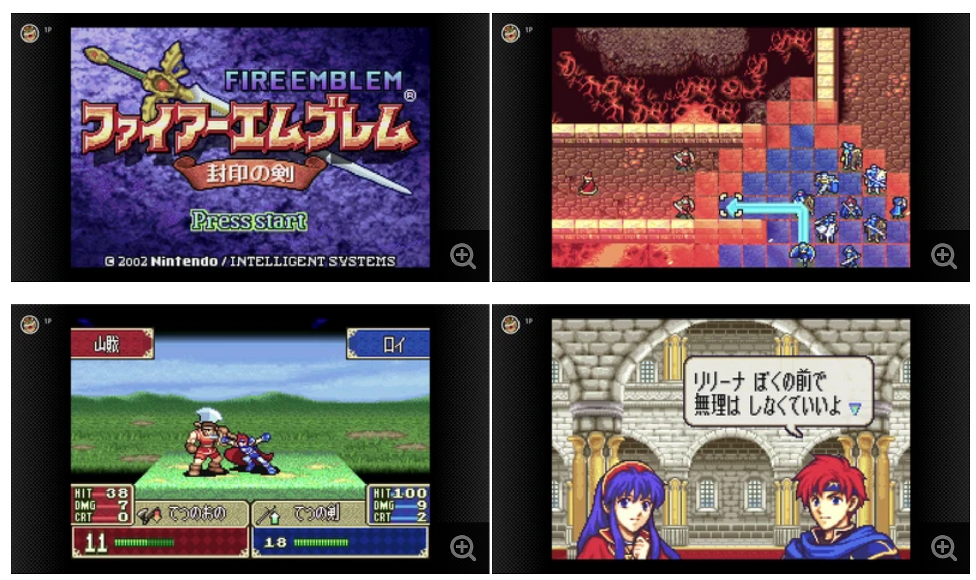 GBA『ファイアーエムブレム 封印の剣・烈火の剣』がニンテンドー