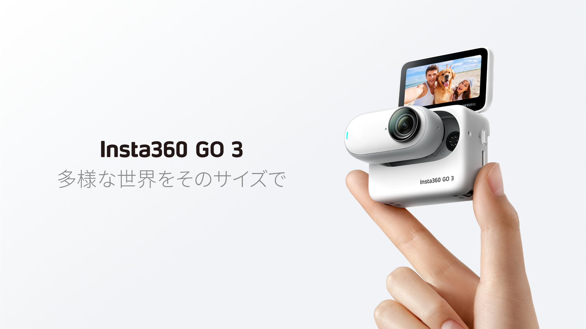 Insta360 GO 3発売。超小型どこでもカメラが大幅進化、画面付き 