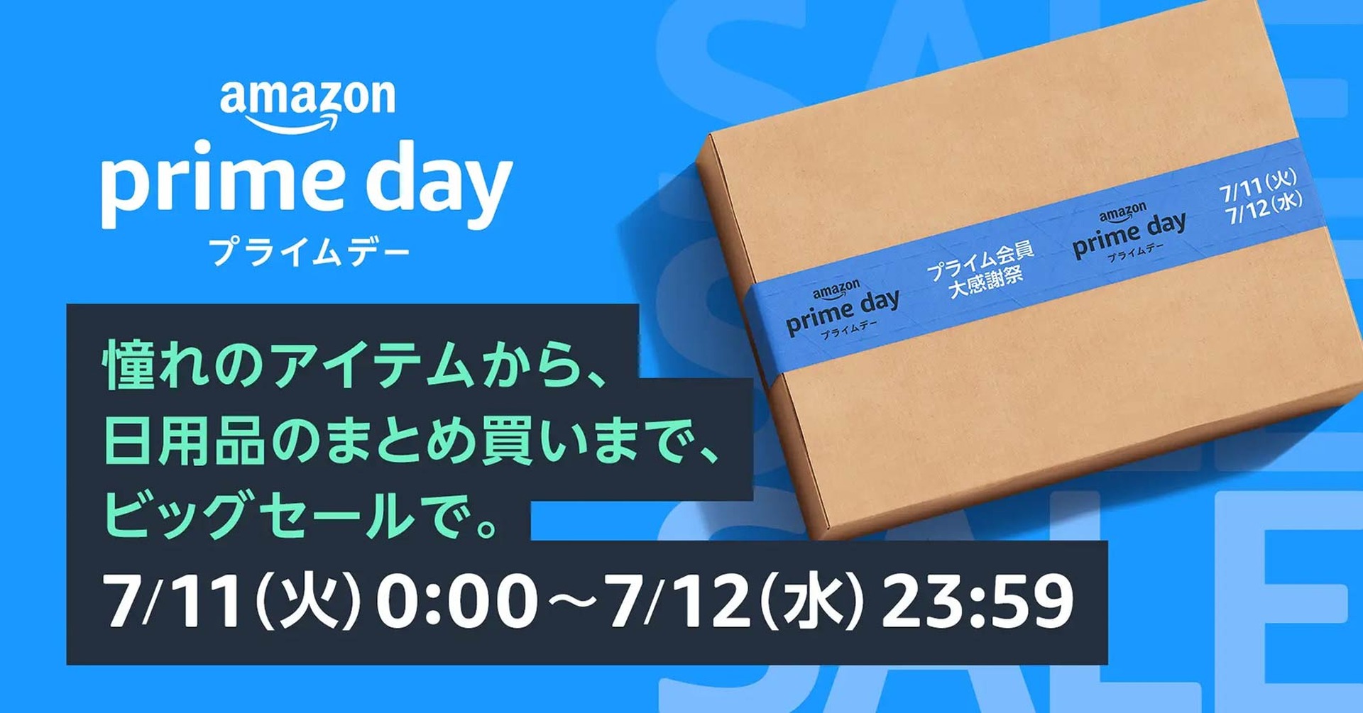 『アマゾンプライムデー先行セール』人気アイテムが過去最安値で登場！ トレンドキャッチブログ