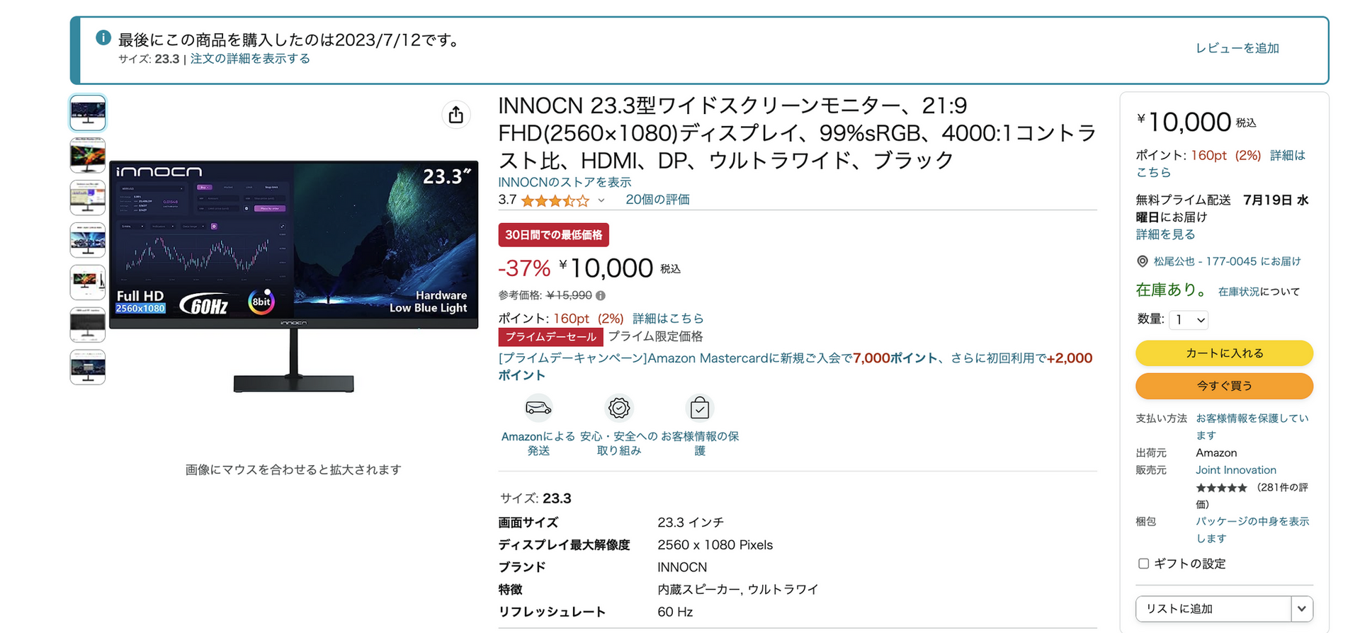 幅1メートル超の32:9ウルトラワイド液晶が最安値。Amazonプライムデー