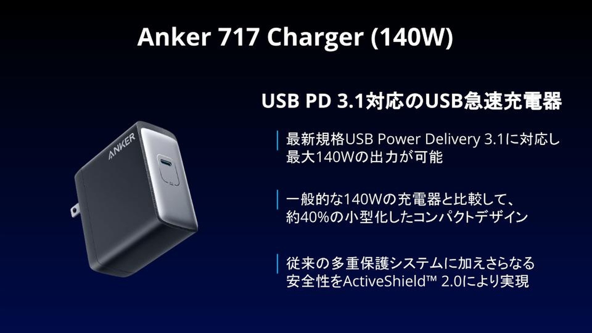 MBP16インチ対応の140W充電器、アンカーが2機種発表。総合240Wのモデル 