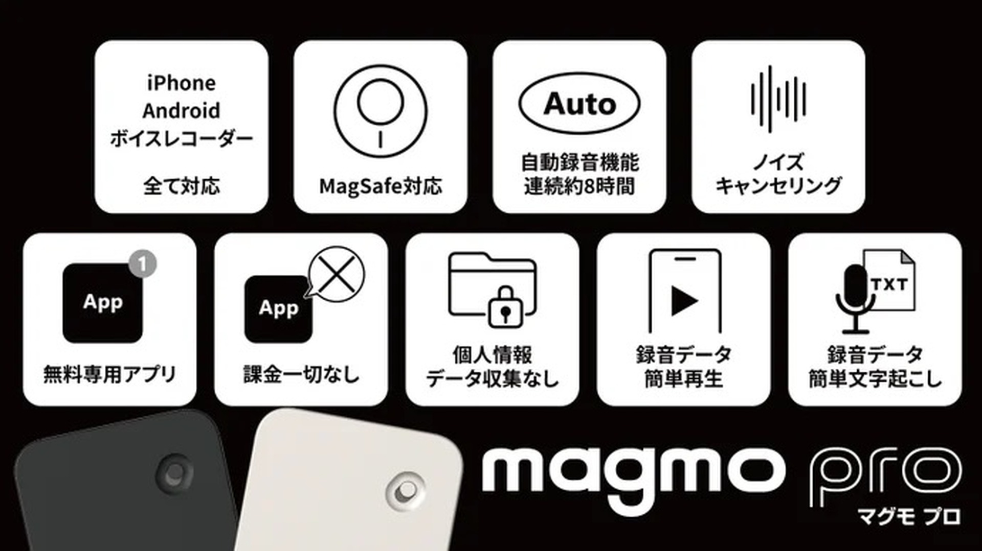 iPhoneに貼り付ける通話レコーダー Magmo Pro 予約販売開始 