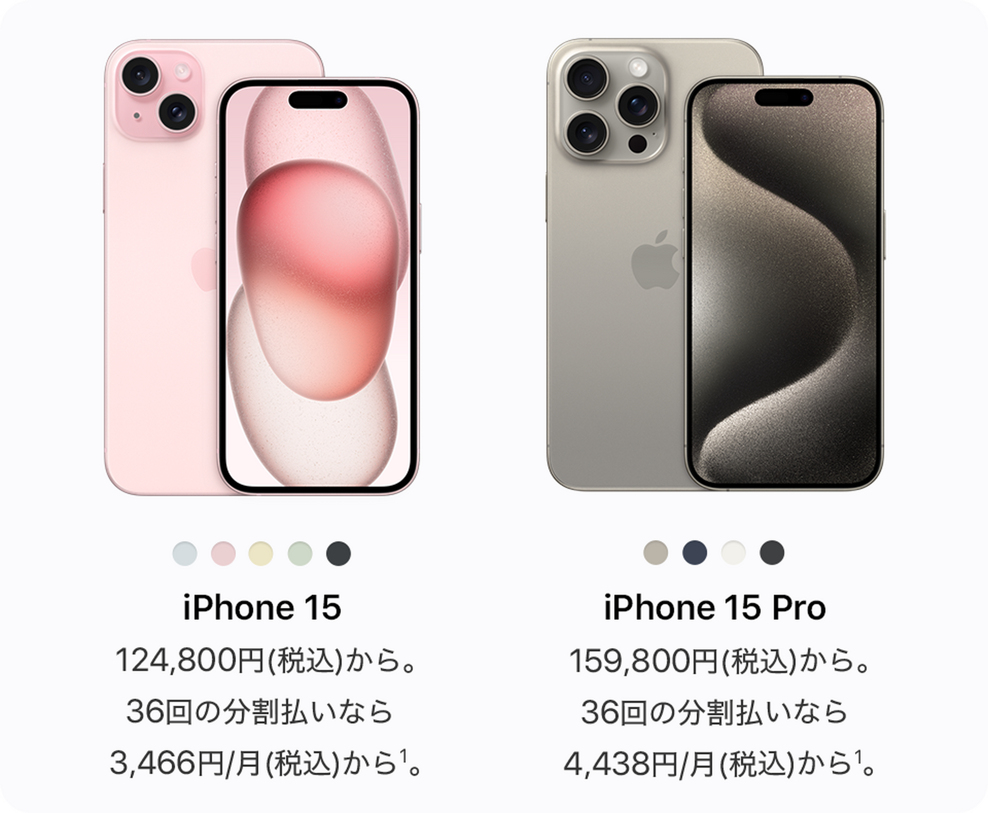 iPhone 15 アップルストア予約は15日21時から。事前に選んで素早く購入