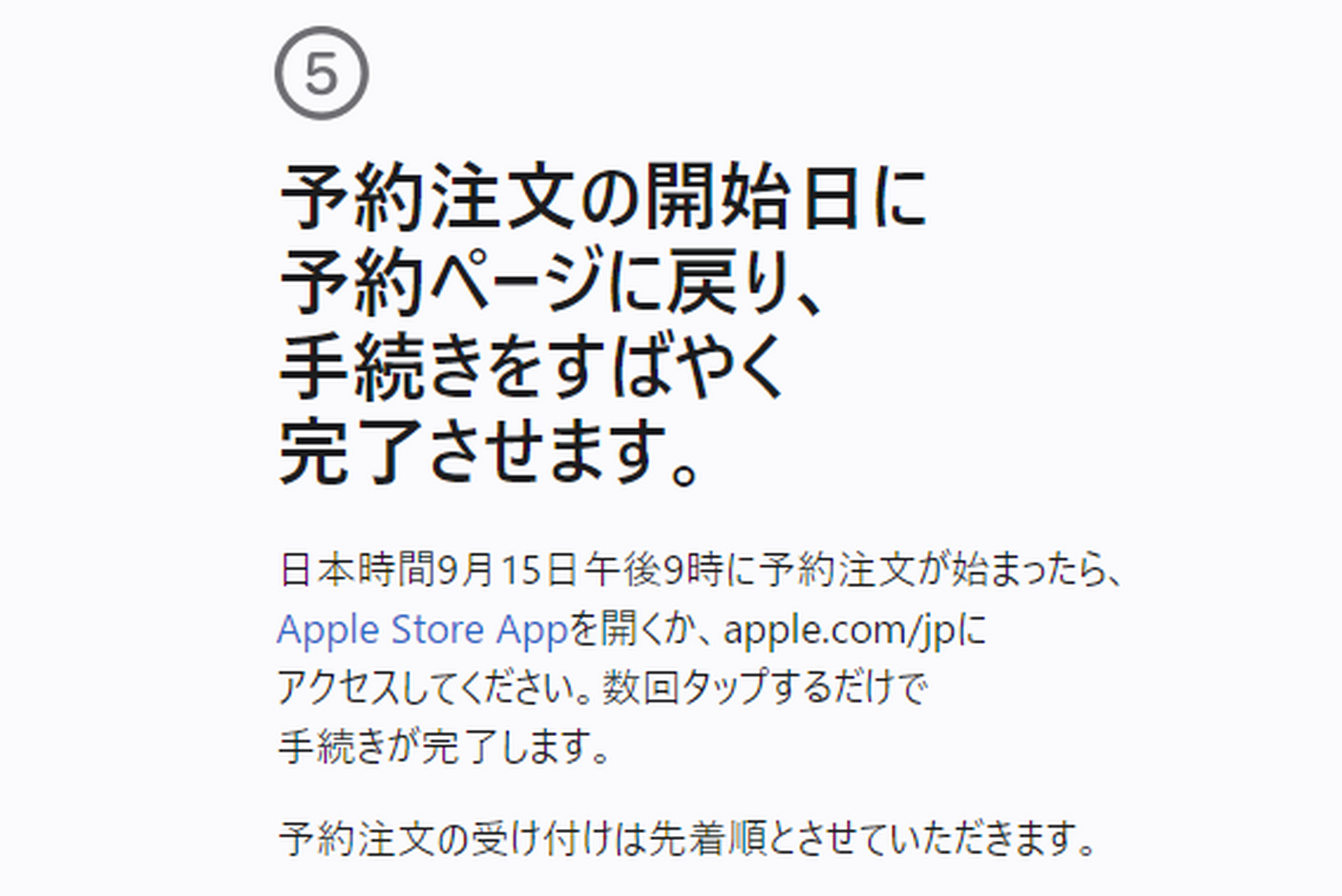 iPhone 15 アップルストア予約は15日21時から。事前に選んで素早く購入