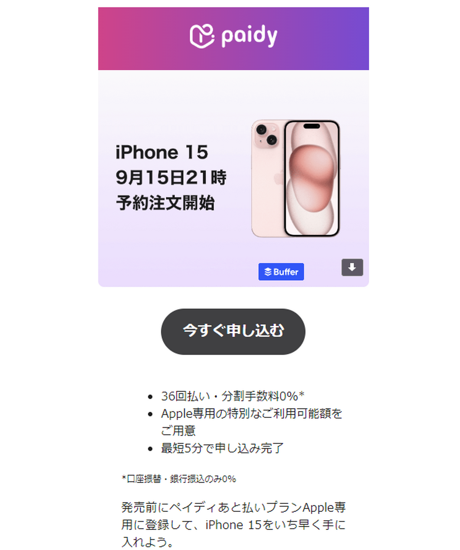 iPhone 15 アップルストア予約は15日21時から。事前に選んで素早く購入