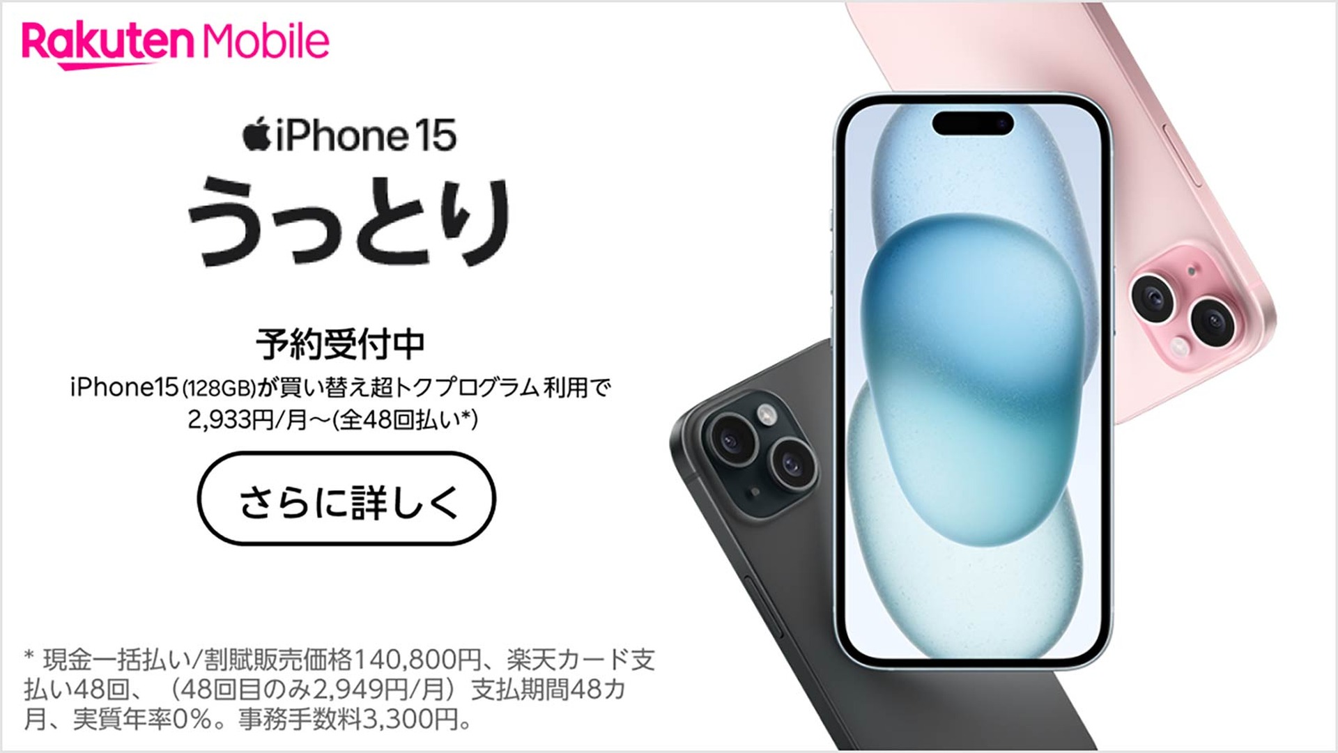 早期購入割引期間】iPhone15 128GB ピンク