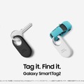サムスンのスマートタグ国内初導入。Galaxy SmartTag2が10月19日発売