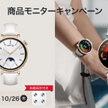 HUAWEI WATCH GT 4国内発表、46mm径と41mm径の2モデル。スマートウォッチ参入10周年の集大成