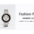 HUAWEI WATCH GT 4国内発表、46mm径と41mm径の2モデル。スマートウォッチ参入10周年の集大成