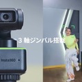 三軸ジンバルWebカメラ Insta360 Link発表。机上書類撮影など便利機能満載