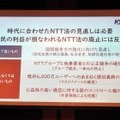 ▲3社を含めた180者は、NTT法の改正には賛成している。ただし、維持すべき点もあり、廃止には反対というスタンスだ