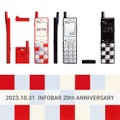 au、INFOBAR20周年記念の『INFOBAR大百科展』開催 『ニシキゴイ飴』など記念グッズも