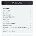 X(旧Twitter)、月1960円で返信の最優先表示や広告なしのPremium＋プラン追加。月380円で認証バッジなしのBASICも