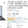 14型1.3kgのi3ノートが6万円切る特価。AmazonでMSI製ノートPCセール開催