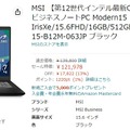 14型1.3kgのi3ノートが6万円切る特価。AmazonでMSI製ノートPCセール開催