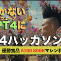 AIプログラマーは24時間耐久プログラミングが好きなの？　GPT4新機能にときめいたあなたは参加したいかも（CloseBox）