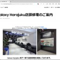 ▲Galaxyシリーズは、ドコモショップやGalaxy Harajukuで店頭での即時修理に対応している