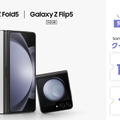 Galaxy Z Flip 5 / Fold 5のSIMフリーモデルが12月7日に発売。カラーは限定のグレー