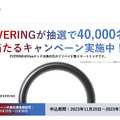 NFC決済リングEVERING、本日まで万博アプリ新規登録で4万名にプレゼント。全員当選の可能性も