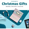 Amazon「ホリデーストア」オープン。クリスマスギフトや年末年始に便利な商品をピックアップ、割引クーポンやタイムセールも #てくのじDeals